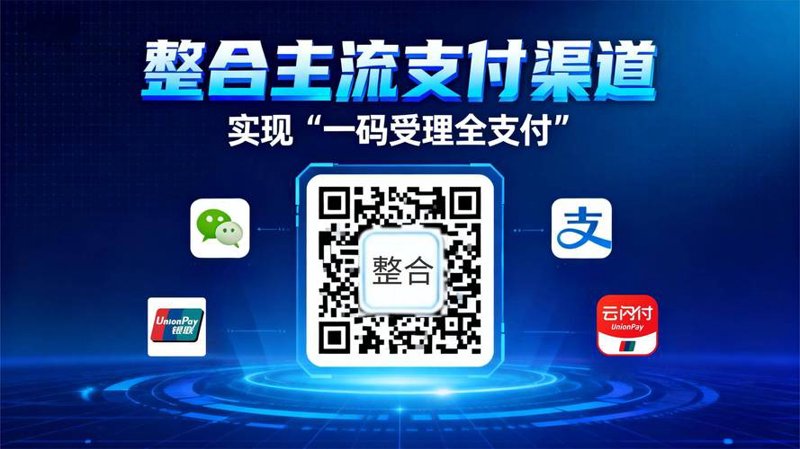 聚合支付在现代商业中的应用探索