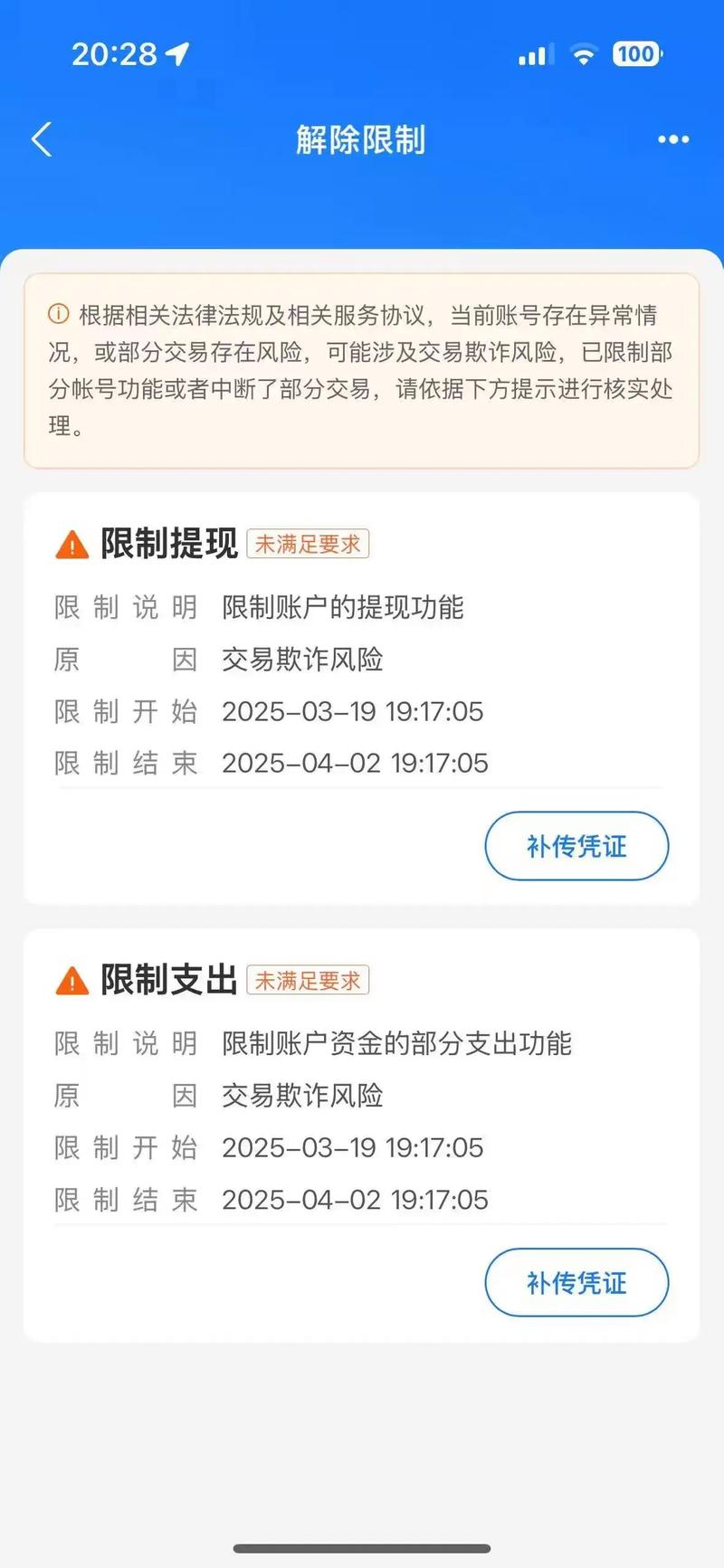 支付风控
